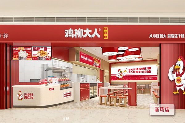 鸡柳大人商场店